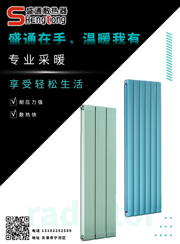 天津采暖散熱器廠家